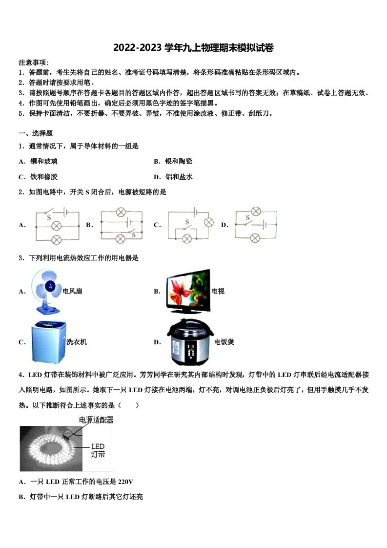 2022-2023学年安徽省亳州市涡阳县九年级物理第一学期期末复习检测试题含解析