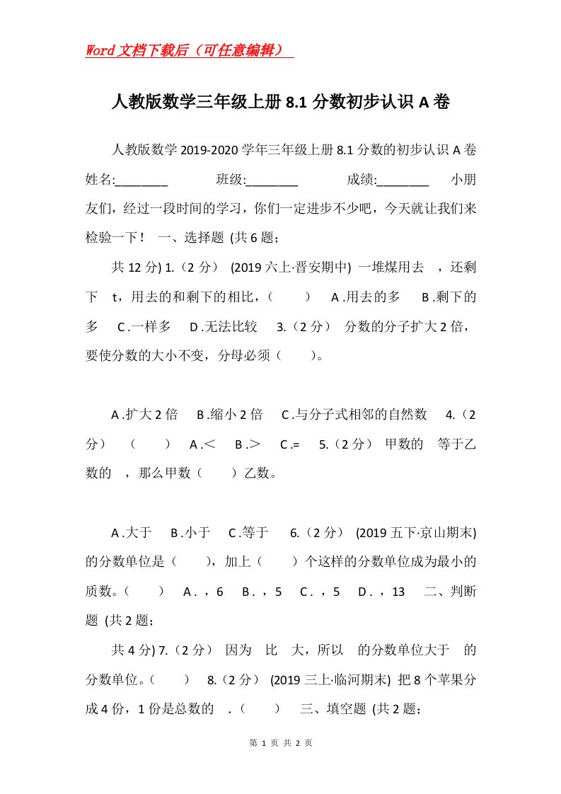 人教版数学三年级上册8.1分数初步认识A卷