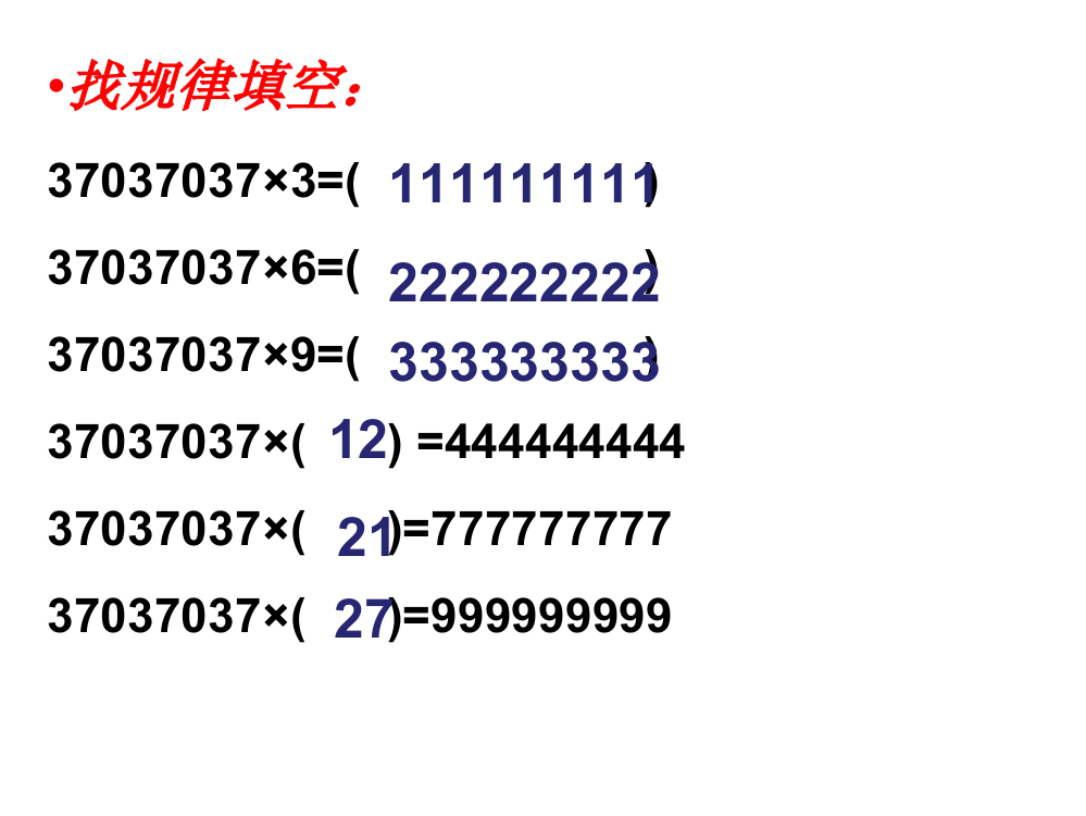 西师大版小学数学四上探索规律2三位数除以两位数的除法公开课获奖课件百校联赛一等奖课件