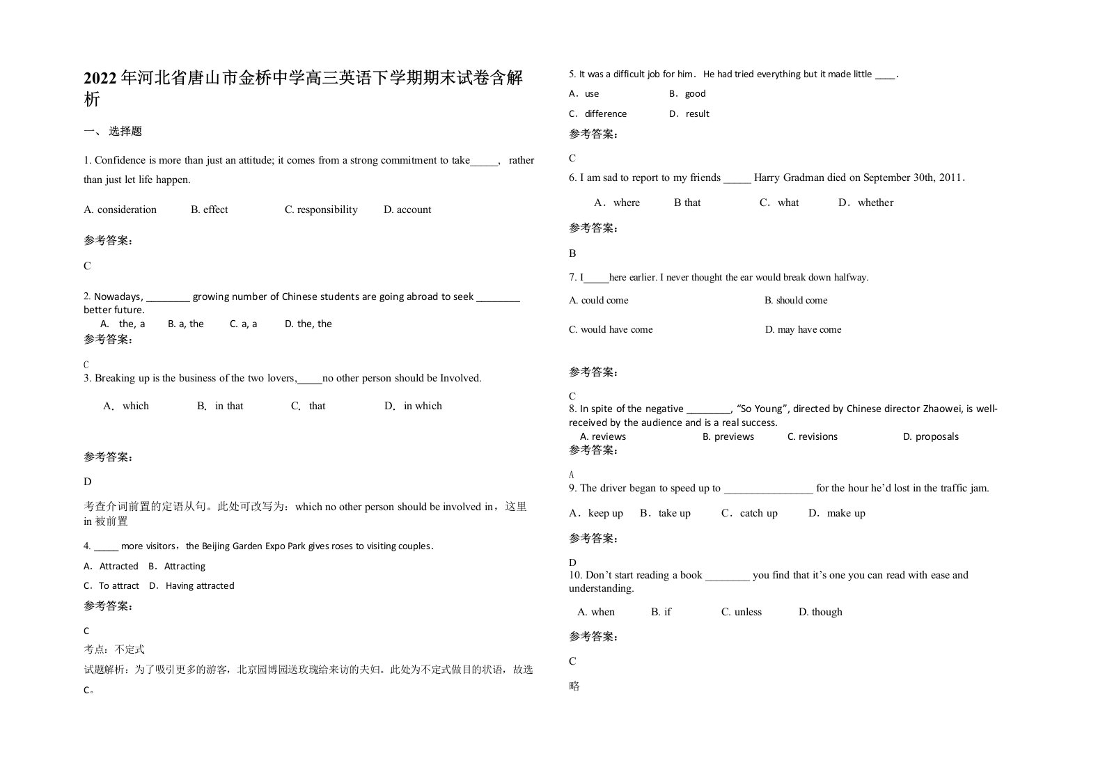 2022年河北省唐山市金桥中学高三英语下学期期末试卷含解析