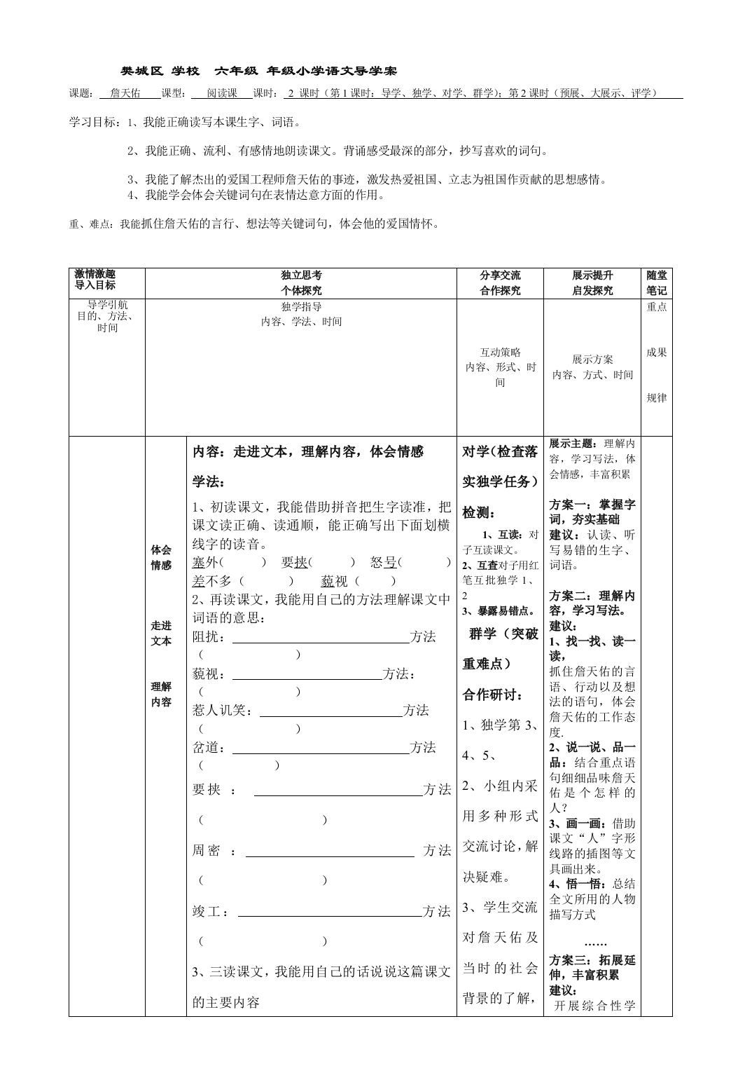 詹天佑语文导学案