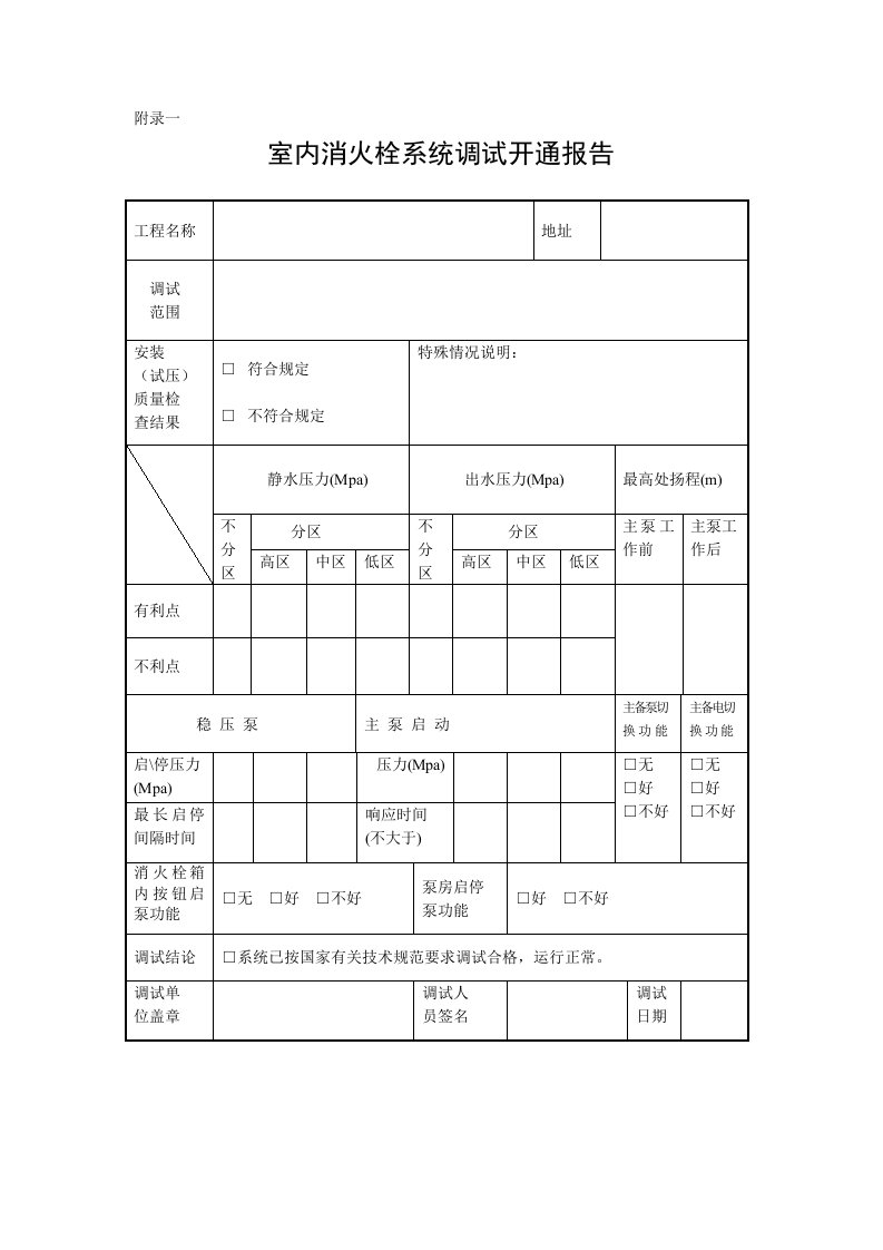 精选消防调试各表