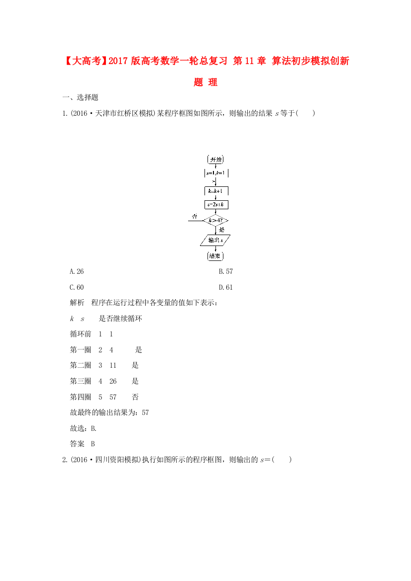 高考数学一轮总复习