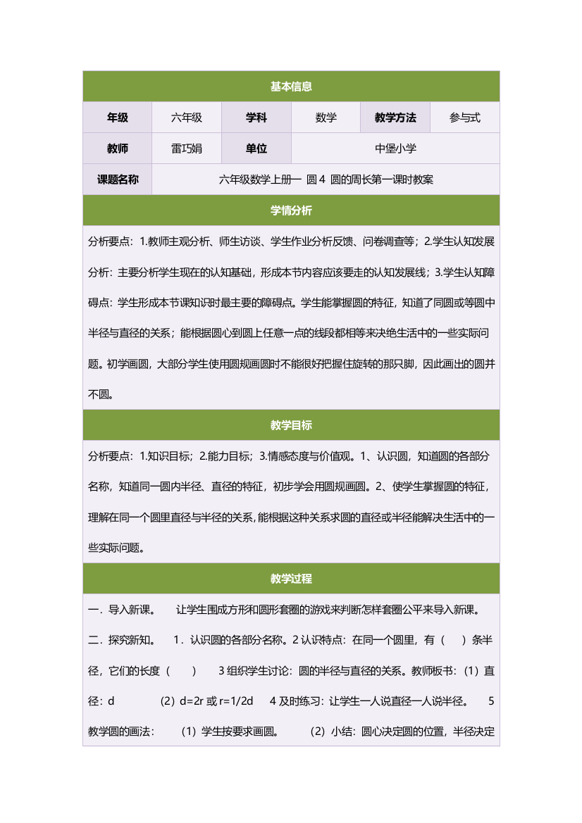 六年级数学上册一圆4圆的周长第一课时教案