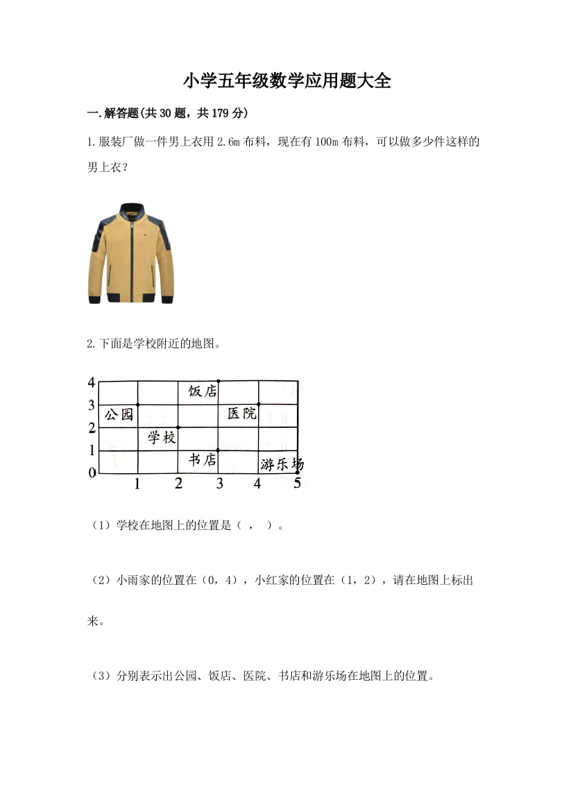 小学五年级数学应用题大全附参考答案(夺分金卷)