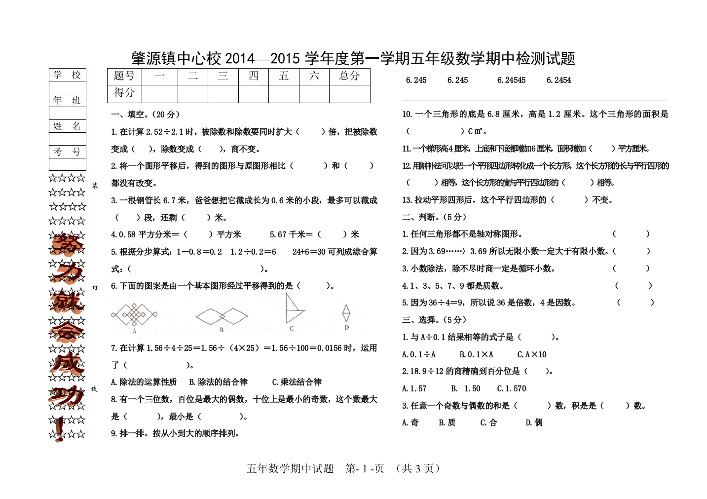 五年数学上册期末测试卷