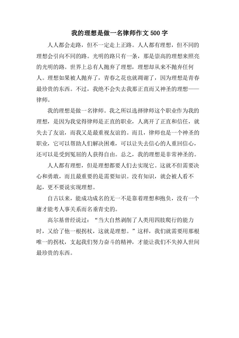 我的理想是做一名律师作文500字