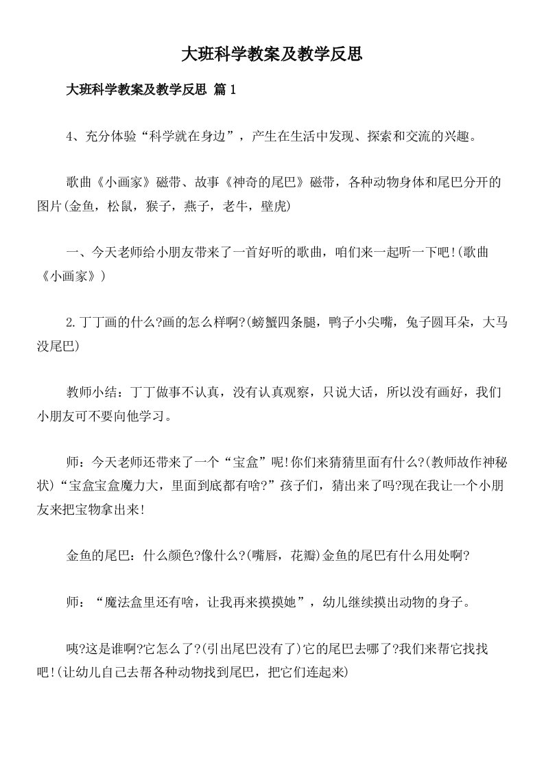 大班科学教案及教学反思