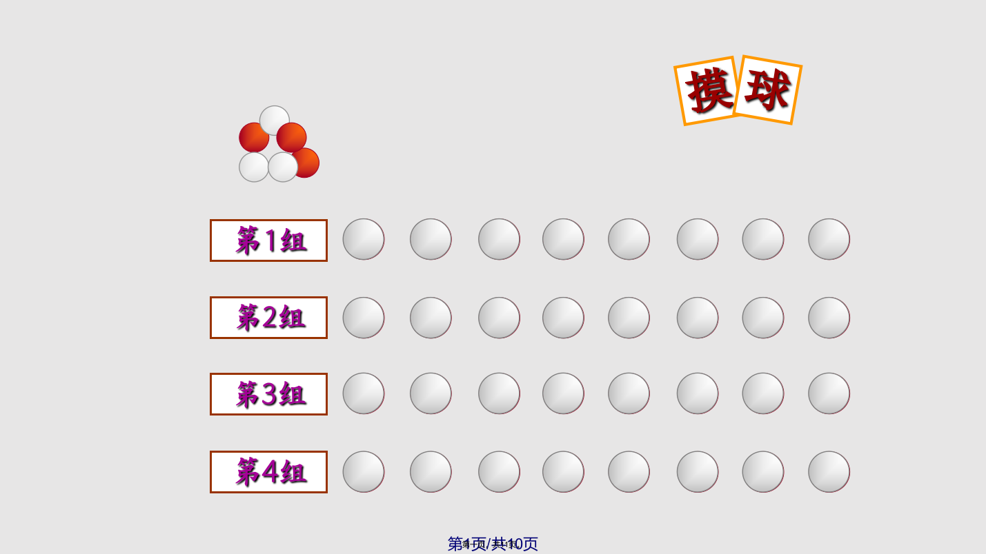 二年级上册可能性张齐华