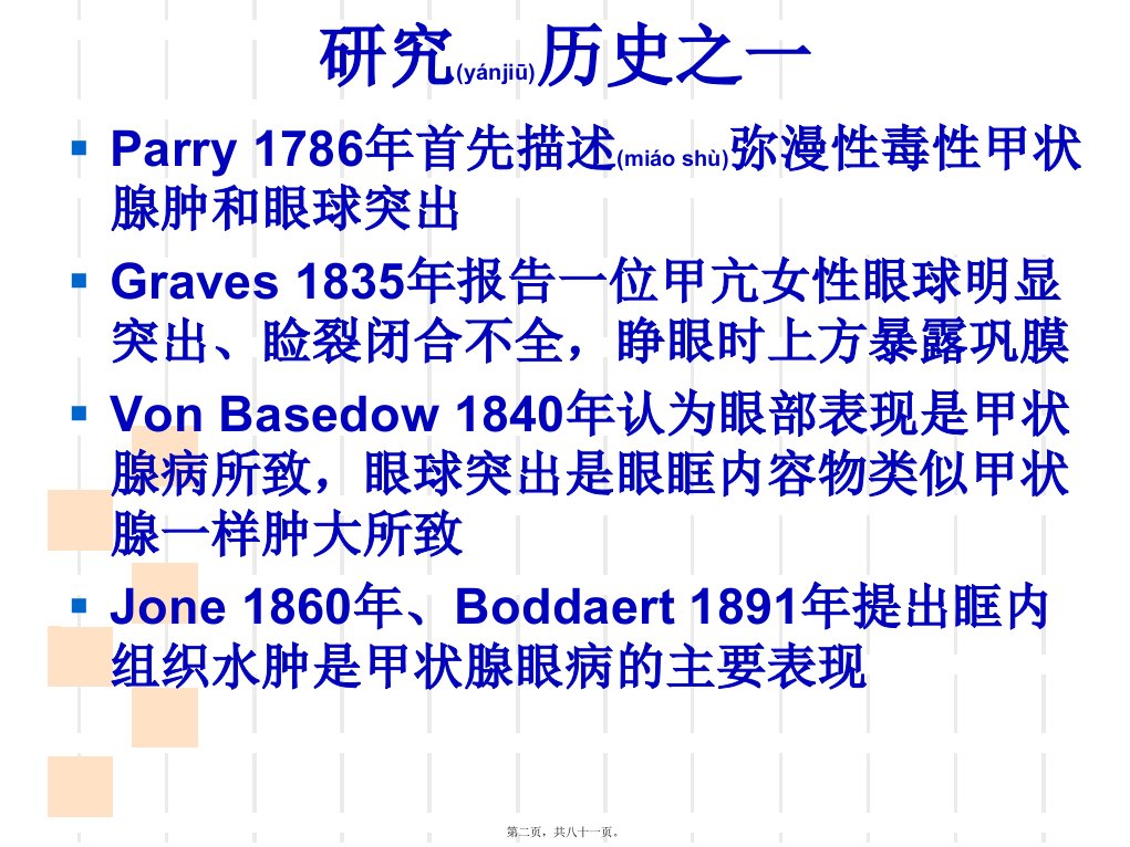 医学专题眼科眼眶甲状腺相关眼病分析