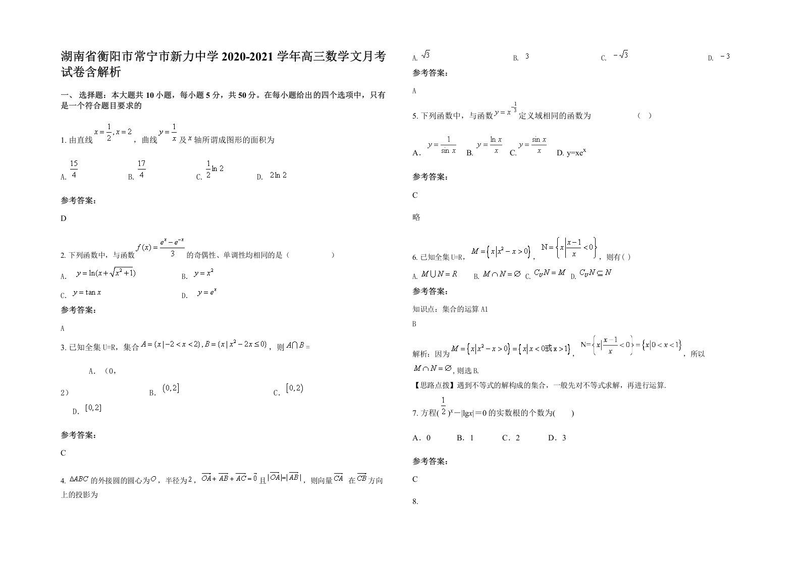 湖南省衡阳市常宁市新力中学2020-2021学年高三数学文月考试卷含解析