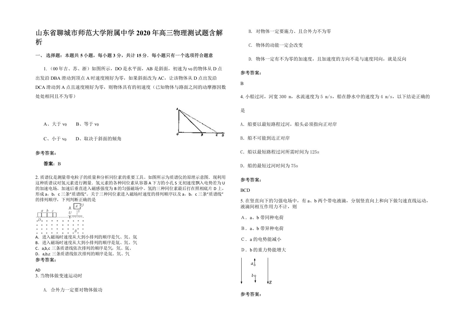 山东省聊城市师范大学附属中学2020年高三物理测试题含解析