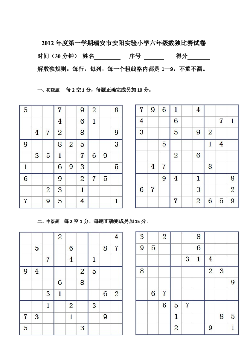 年级数独比赛试卷