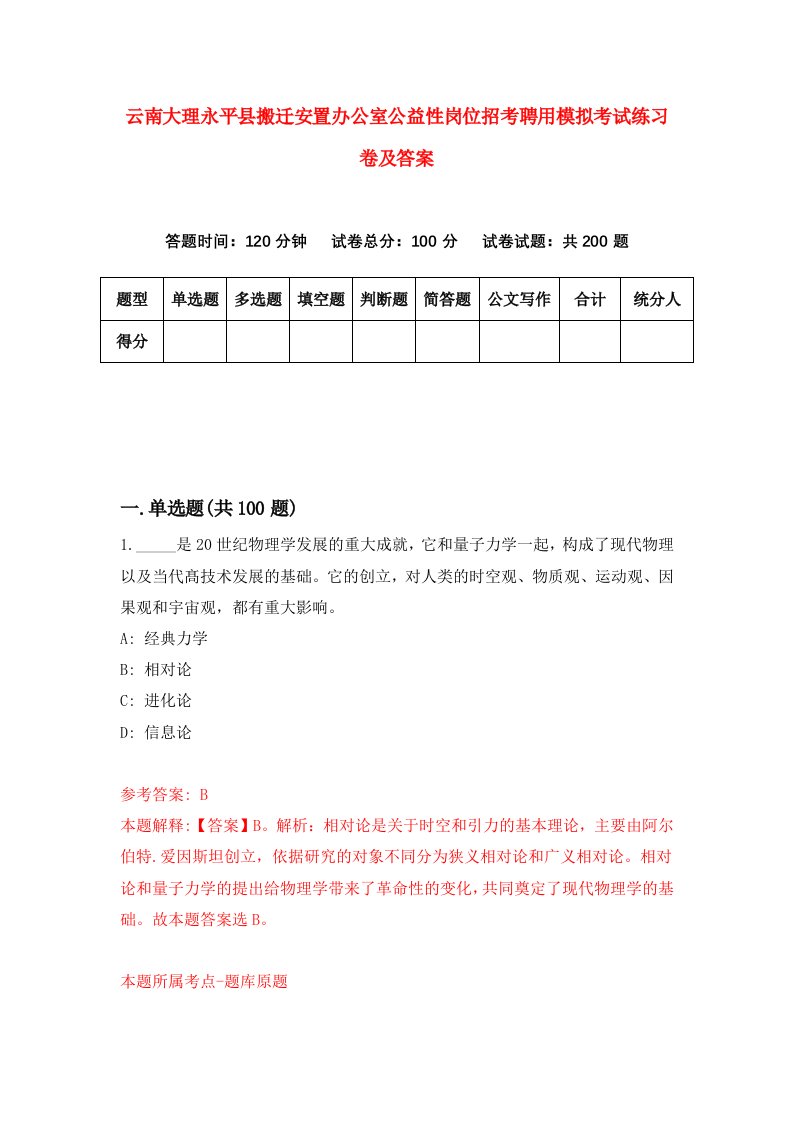 云南大理永平县搬迁安置办公室公益性岗位招考聘用模拟考试练习卷及答案第9卷