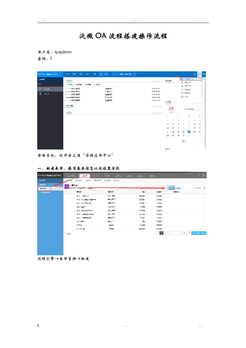 泛微oa流程搭建操作流程