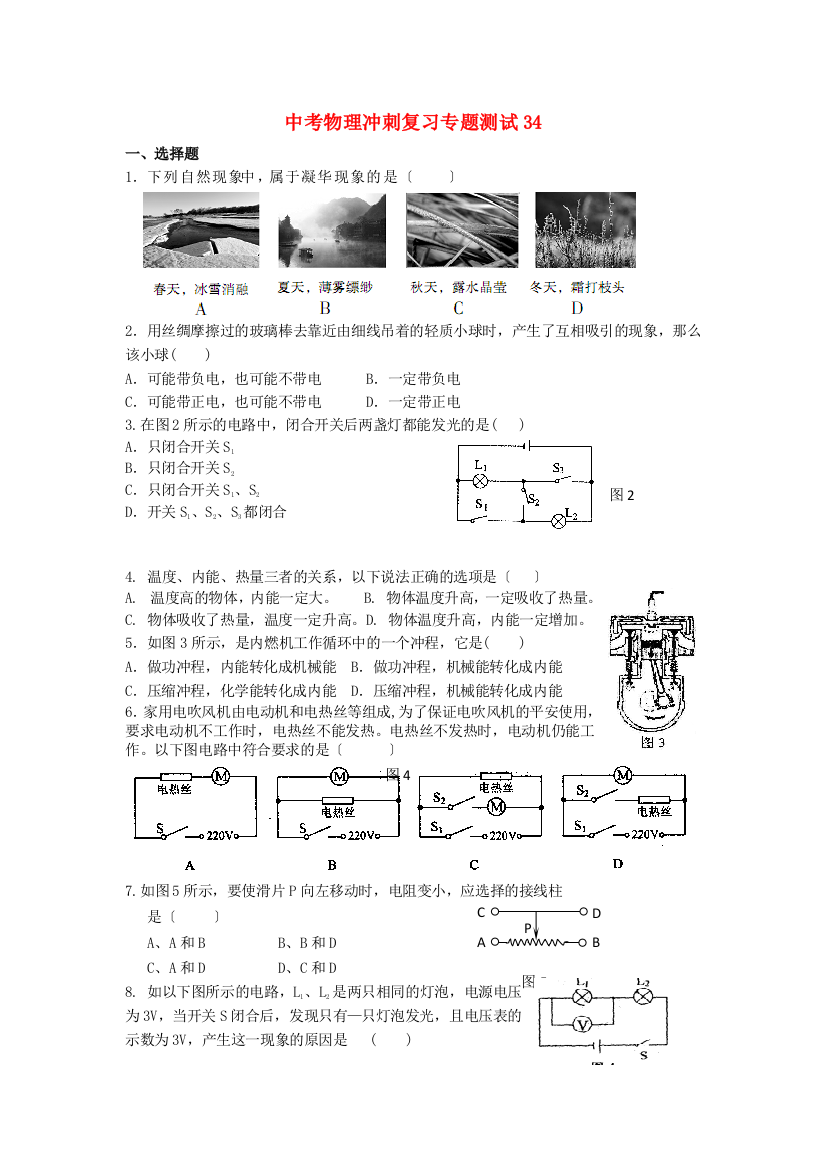 （整理版）中考物理冲刺复习专题测试34