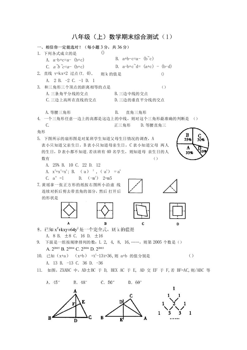 八年级上册数学题筛选