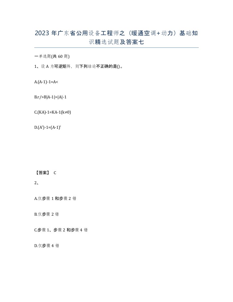 2023年广东省公用设备工程师之暖通空调动力基础知识试题及答案七