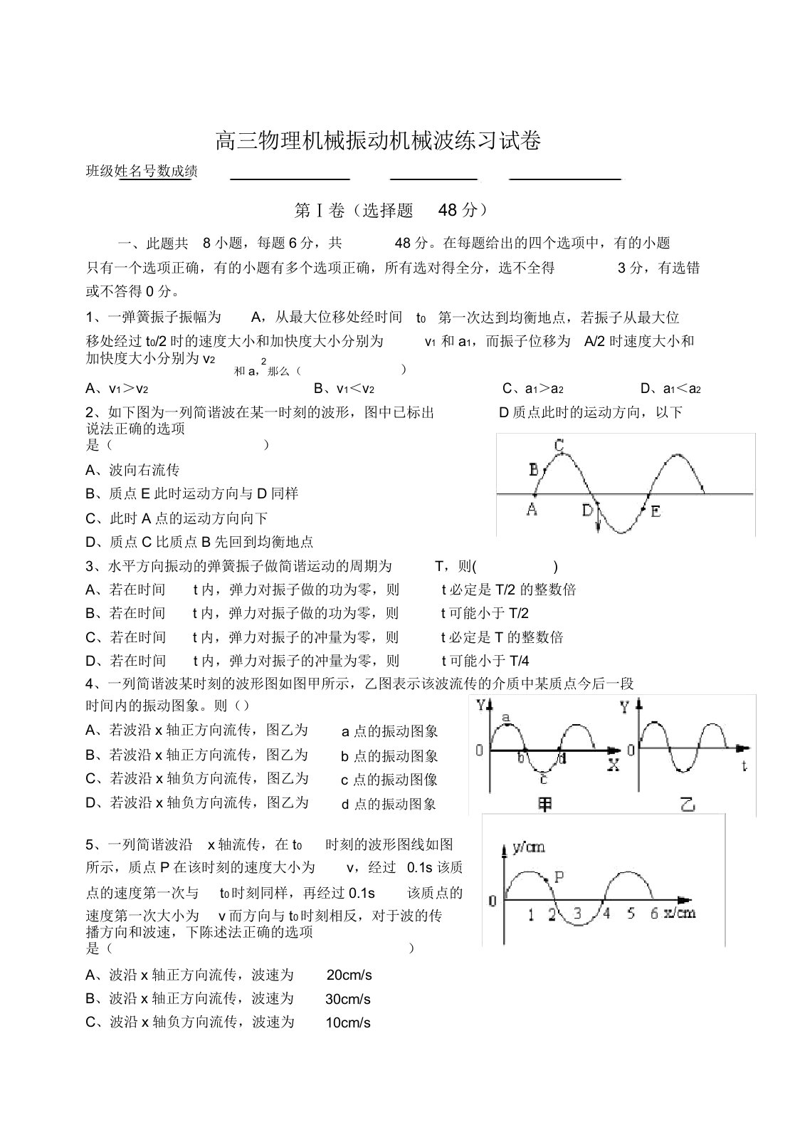 高三物理机械振动机械波练习试卷