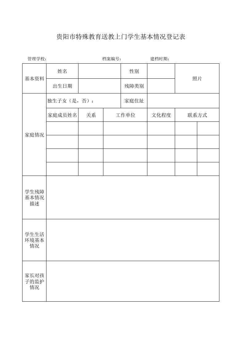 送教上门基本情况登记表、记录表