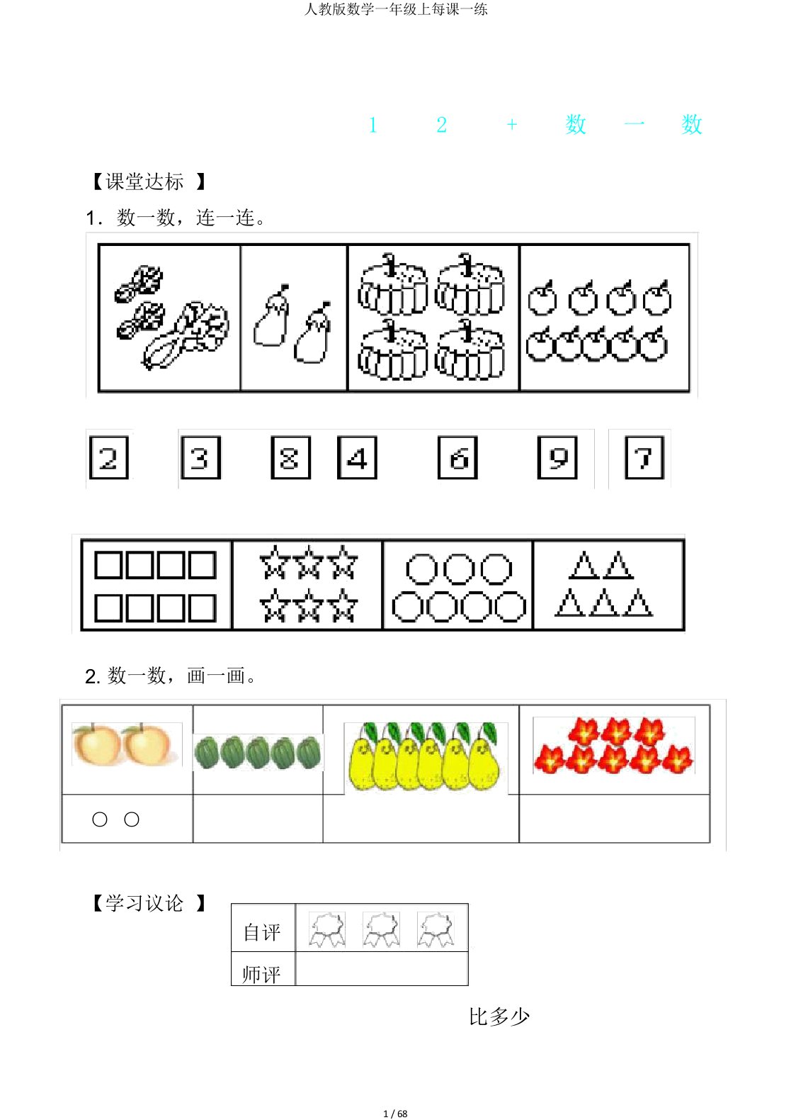 人教版数学一年级上每课一练