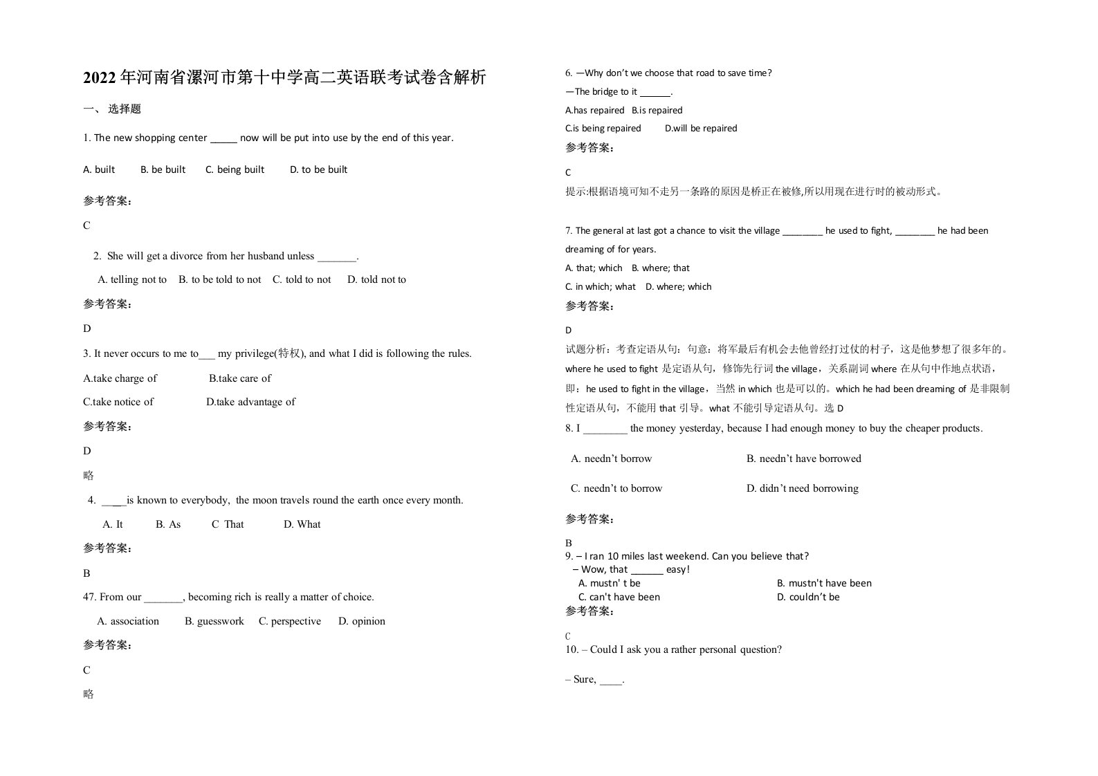 2022年河南省漯河市第十中学高二英语联考试卷含解析