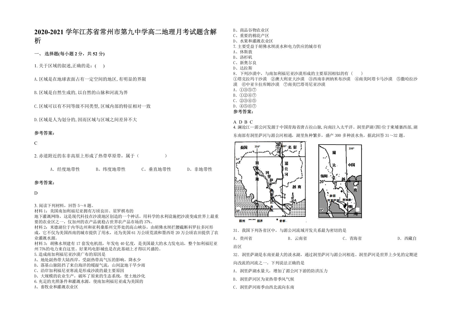 2020-2021学年江苏省常州市第九中学高二地理月考试题含解析