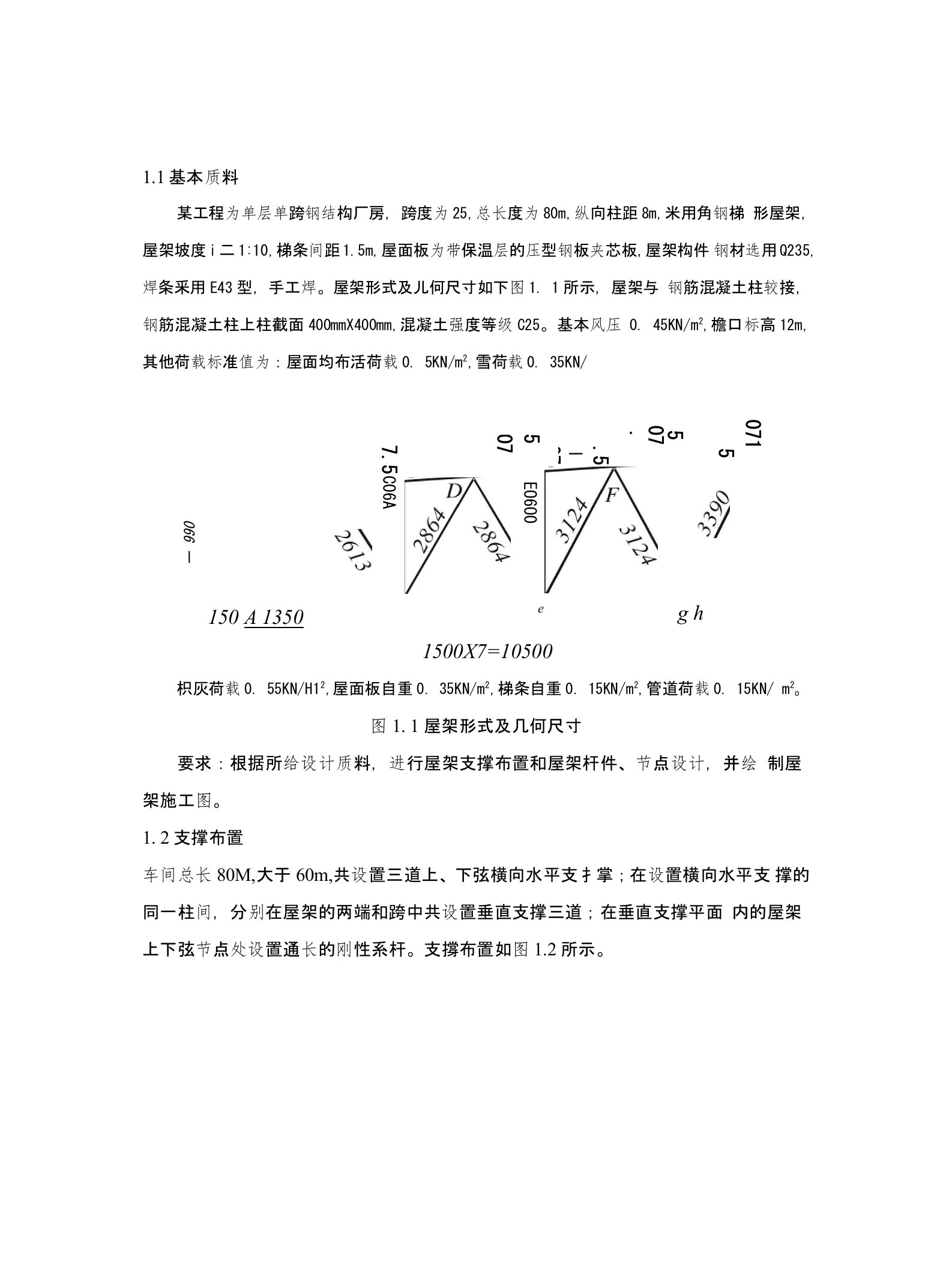 土木工程专业钢结构课程设计