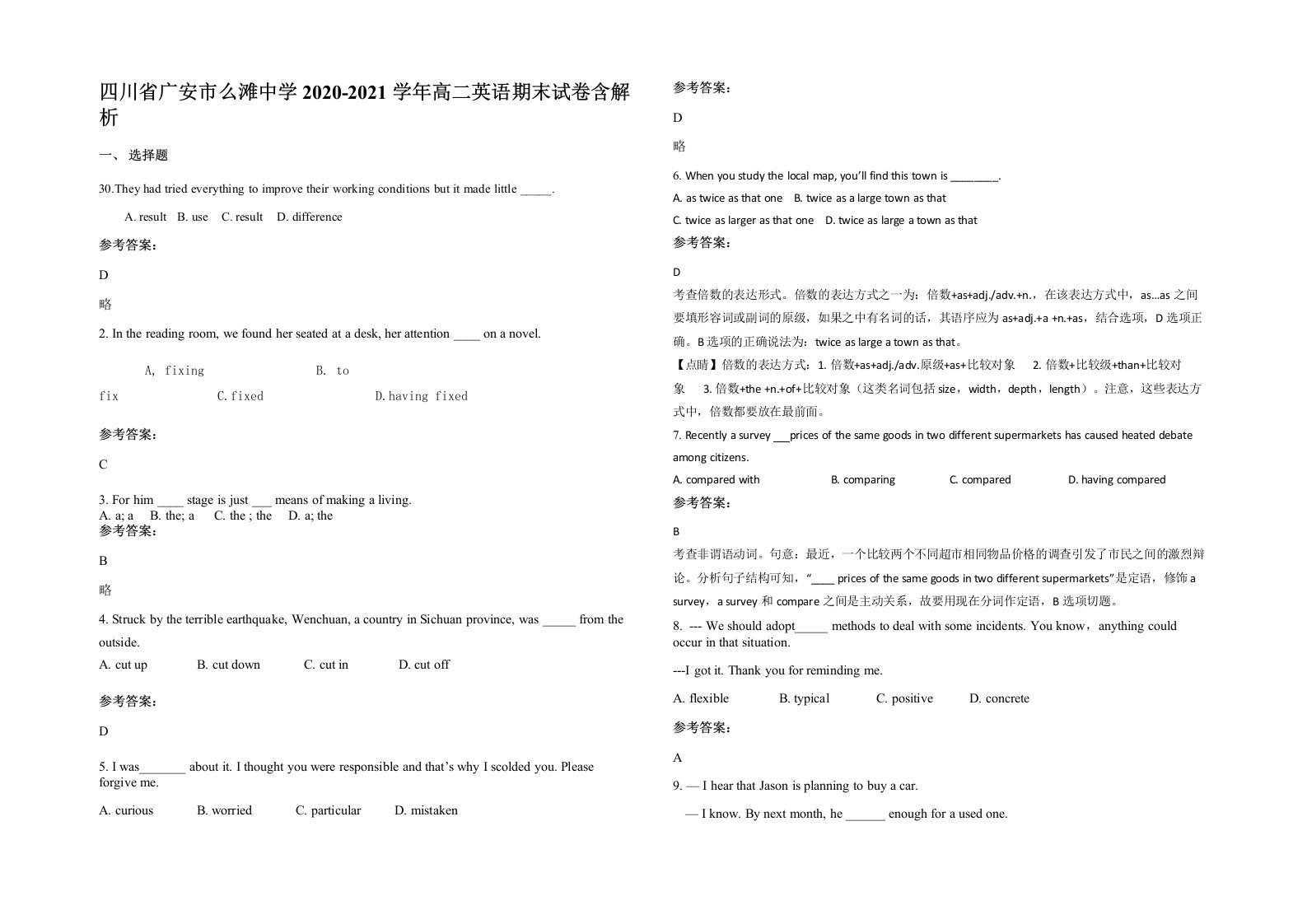 四川省广安市么滩中学2020-2021学年高二英语期末试卷含解析