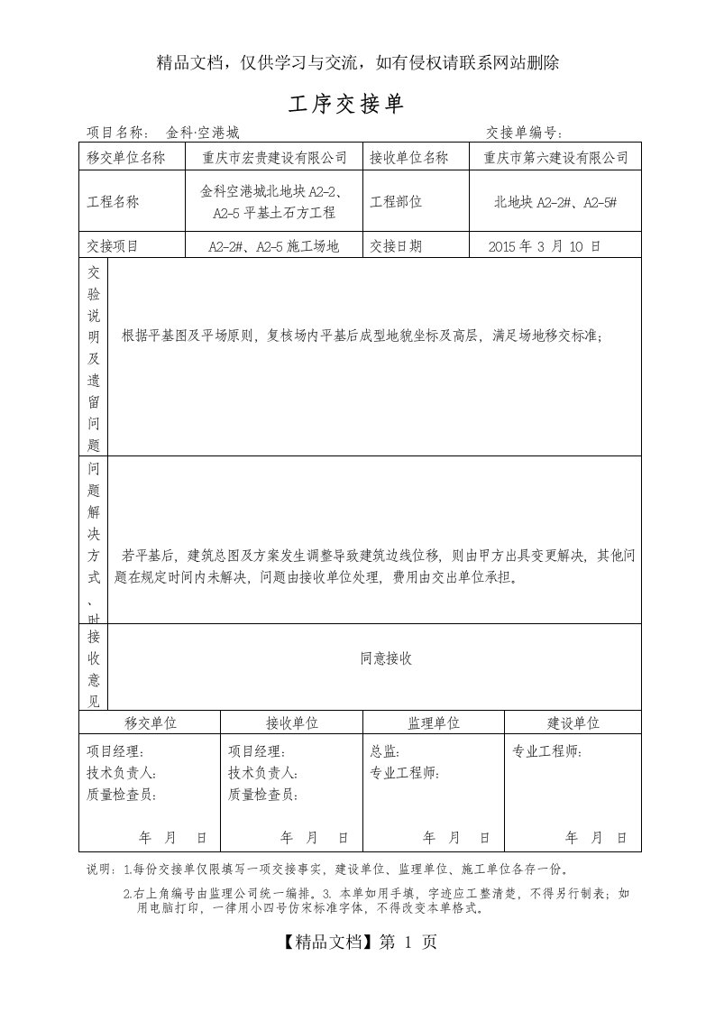 工序交接单-范例