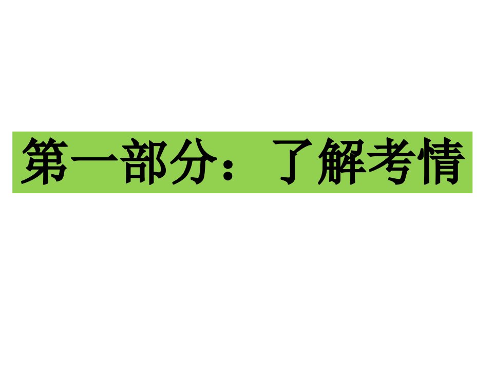 最佳实用类文本阅读之人物传记题型归纳ppt课件