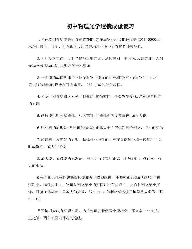 八年级上册物理光学透镜成像知识练习及答案