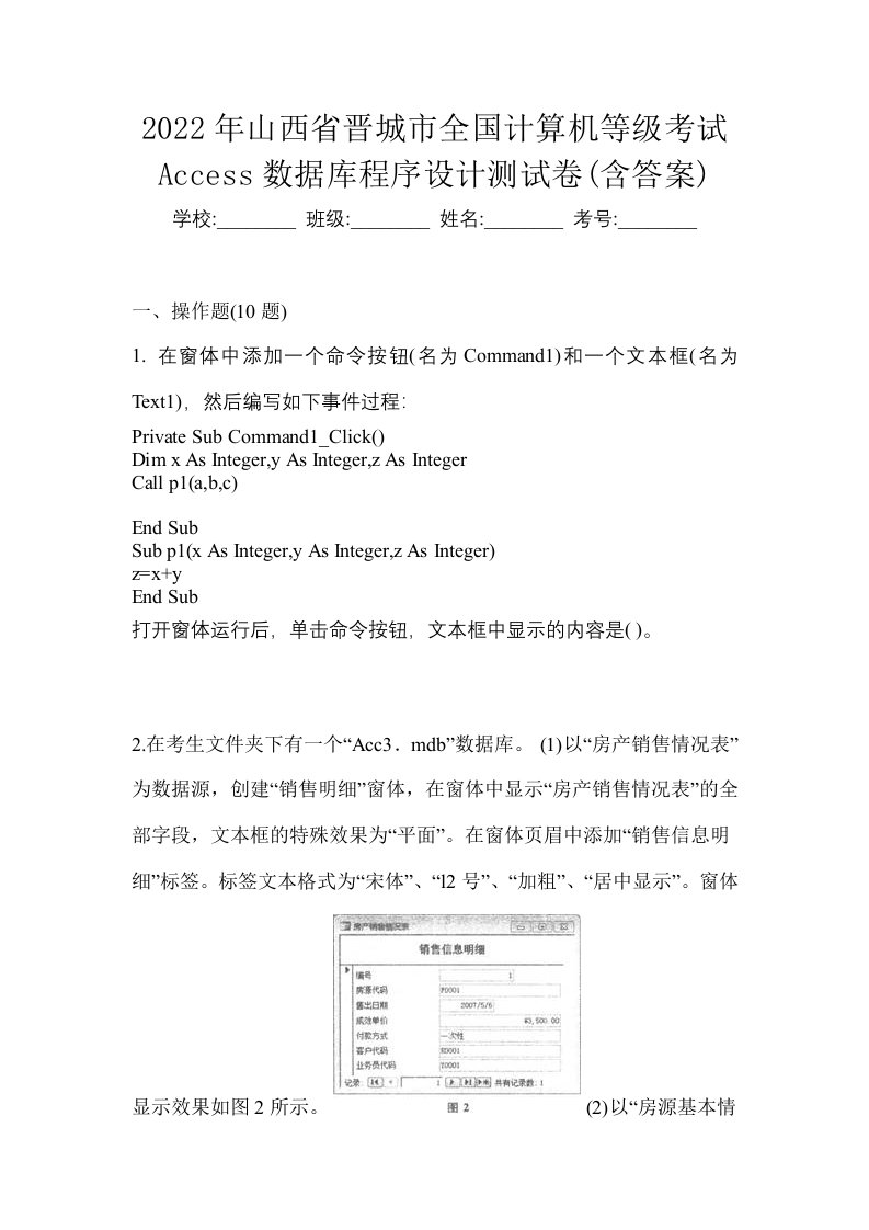 2022年山西省晋城市全国计算机等级考试Access数据库程序设计测试卷含答案