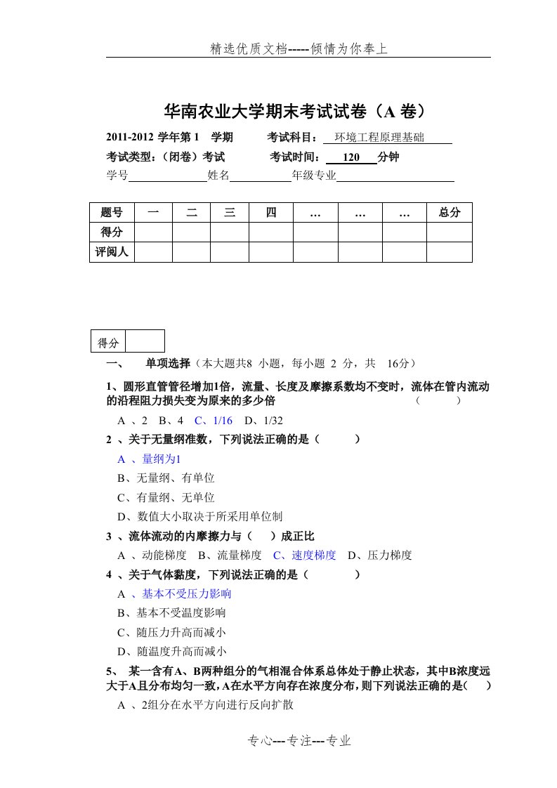 环境工程原理试题及答案(共13页)