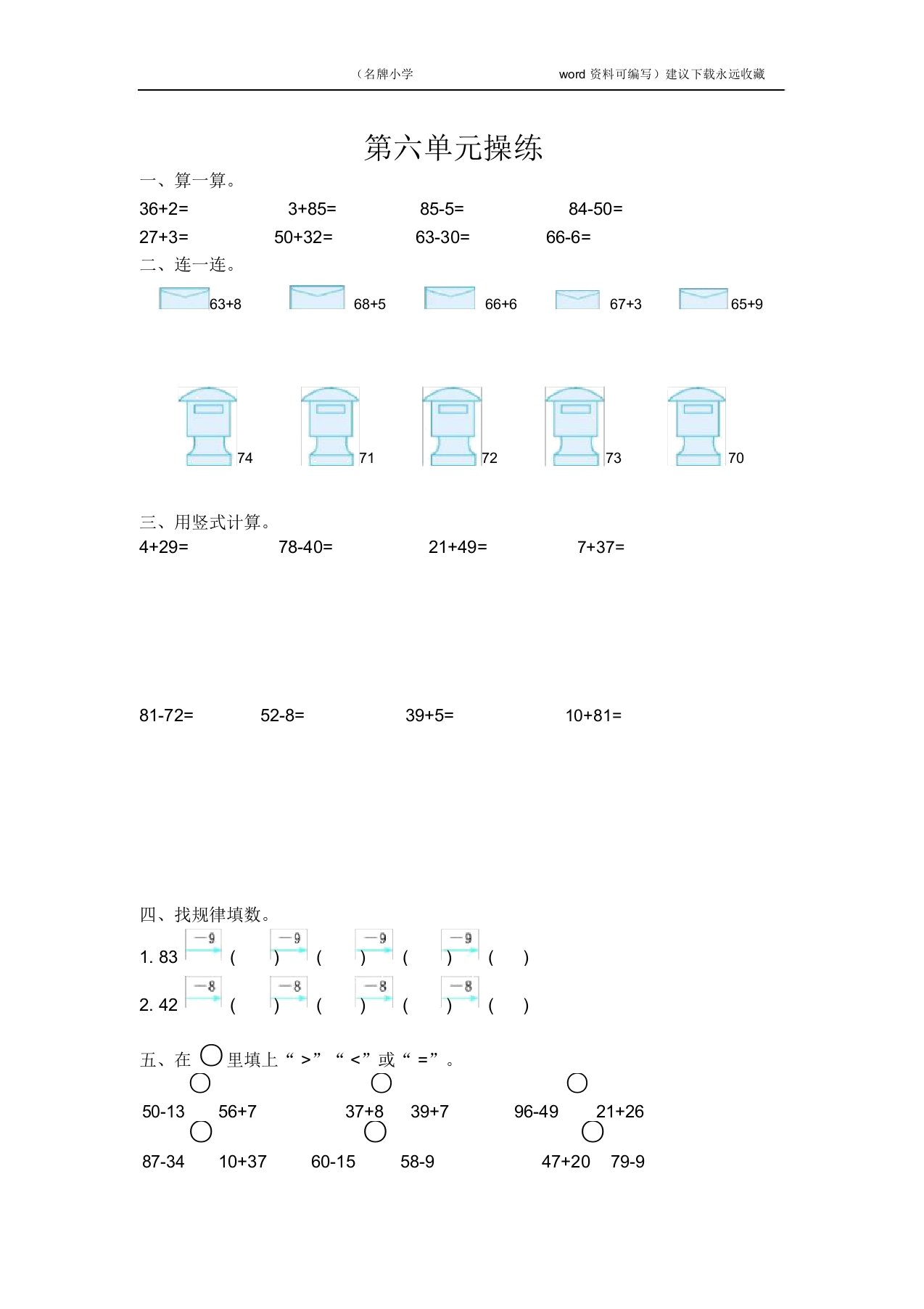 2020年新北师大版小学一年级下册数学第六单元精品试卷有答案