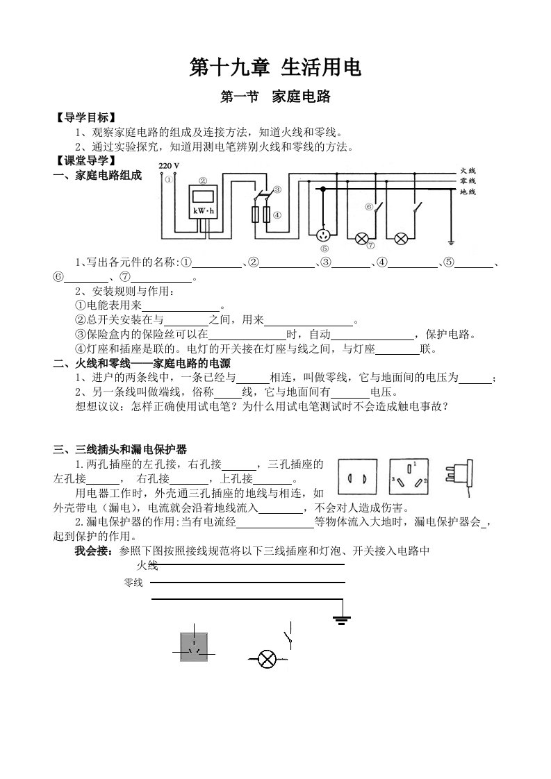 九年级下册物理导学案