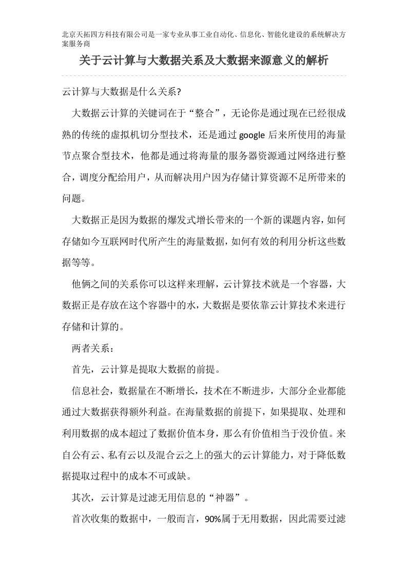 关于云计算与大数据关系及大数据来源意义的解析