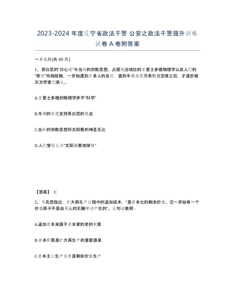 2023-2024年度辽宁省政法干警公安之政法干警提升训练试卷A卷附答案