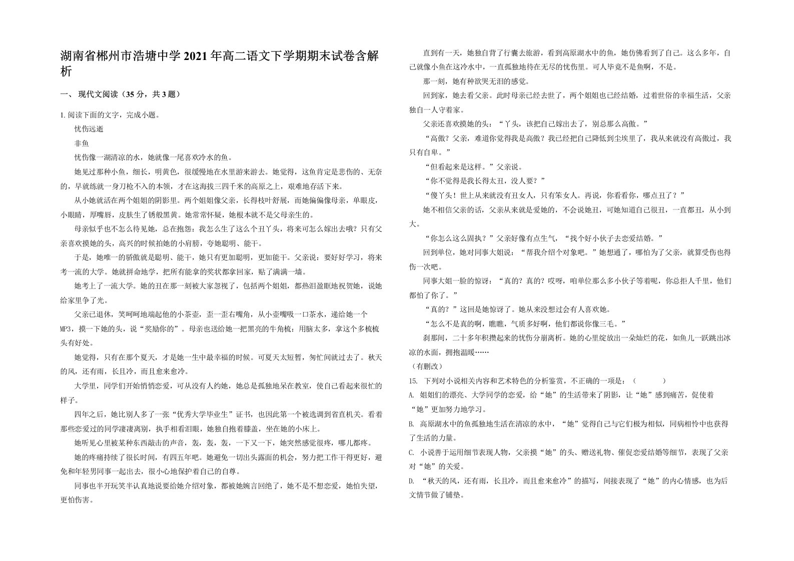 湖南省郴州市浩塘中学2021年高二语文下学期期末试卷含解析