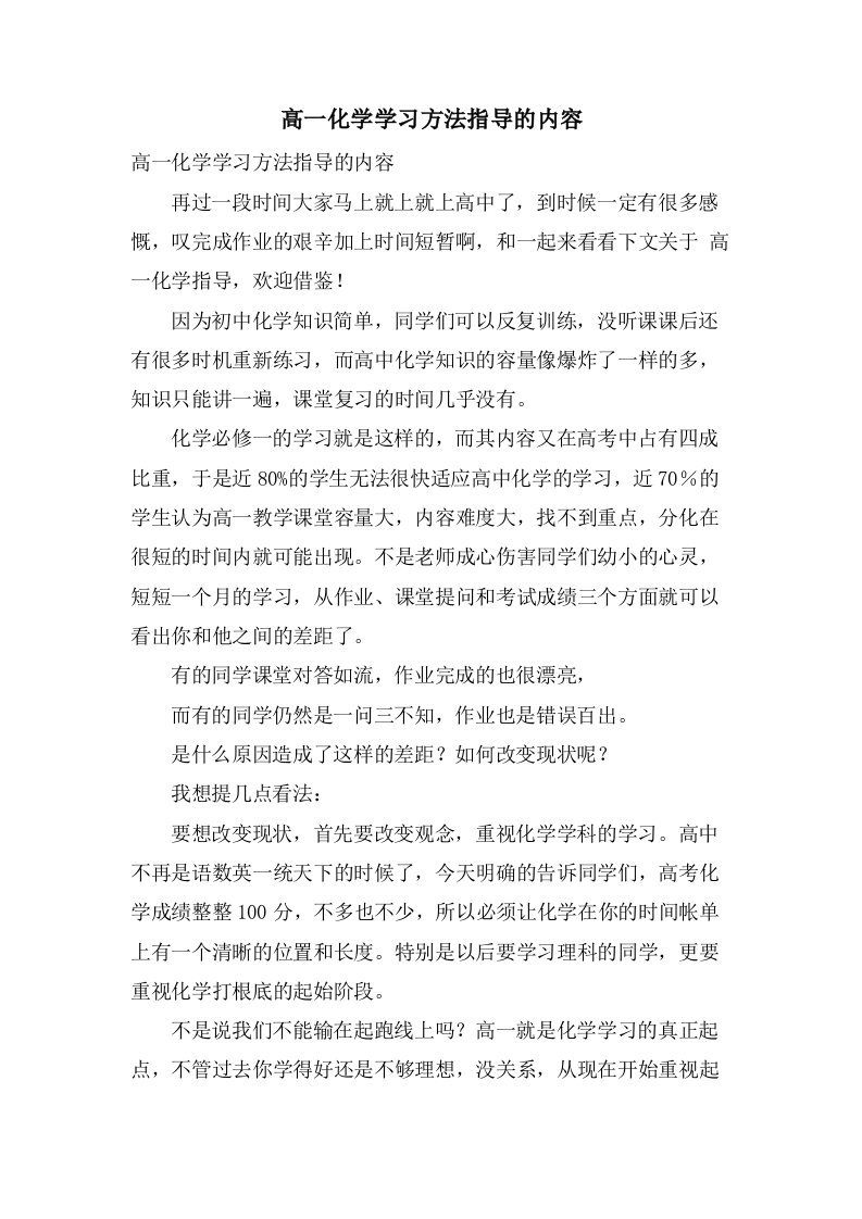 高一化学学习方法指导的内容