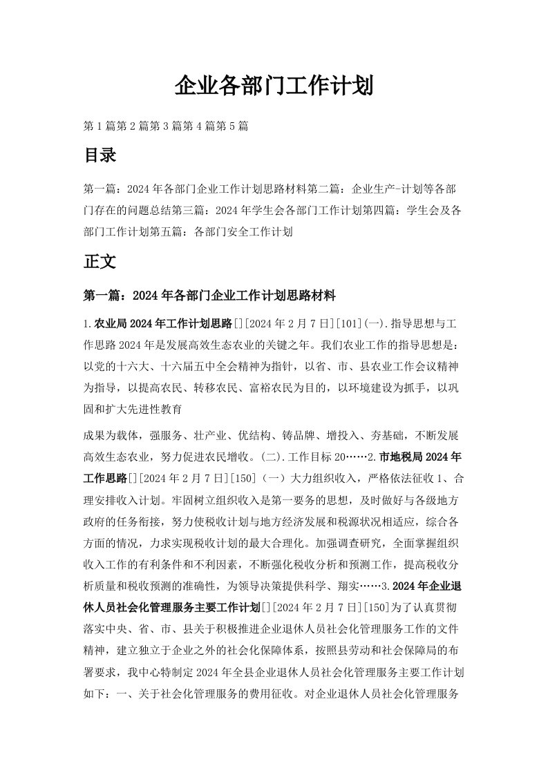 企业各部门工作计划