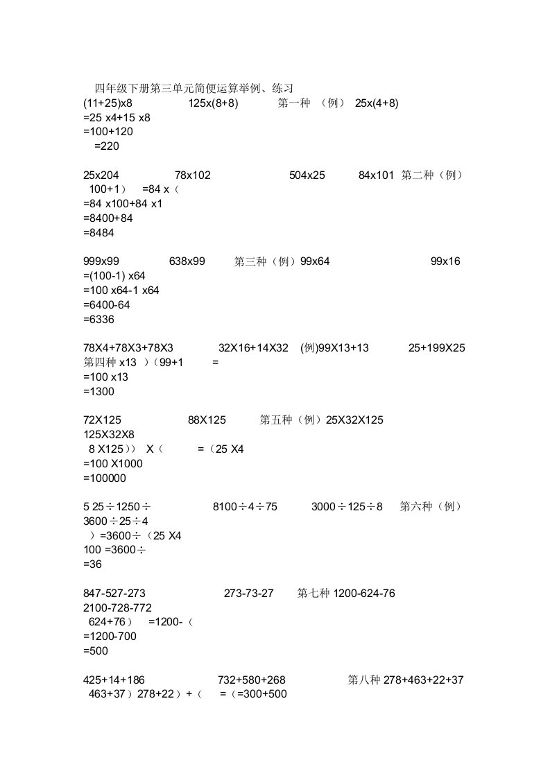 四年级下册简便运算集锦