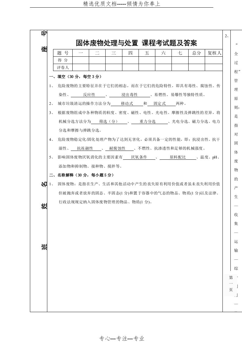 固体废物处理与处置期末考试试题及答案(共2页)