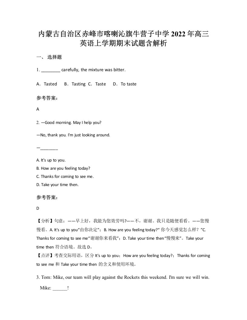 内蒙古自治区赤峰市喀喇沁旗牛营子中学2022年高三英语上学期期末试题含解析