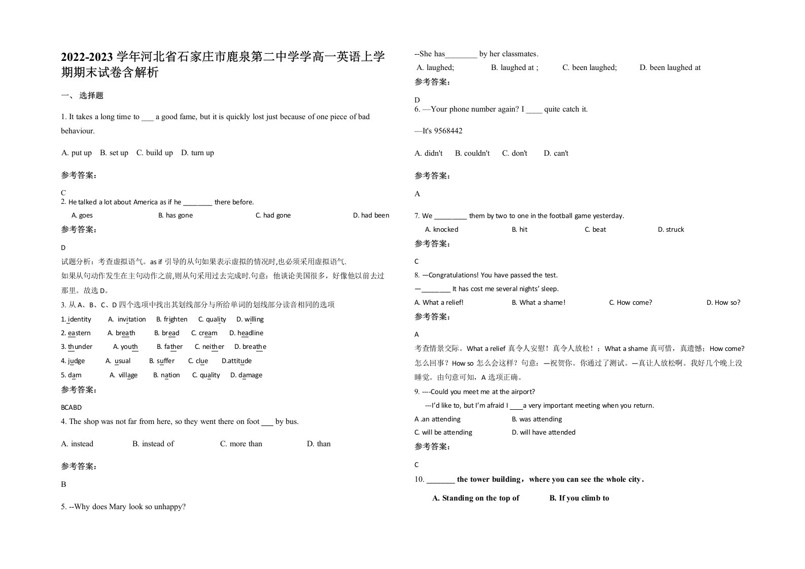 2022-2023学年河北省石家庄市鹿泉第二中学学高一英语上学期期末试卷含解析