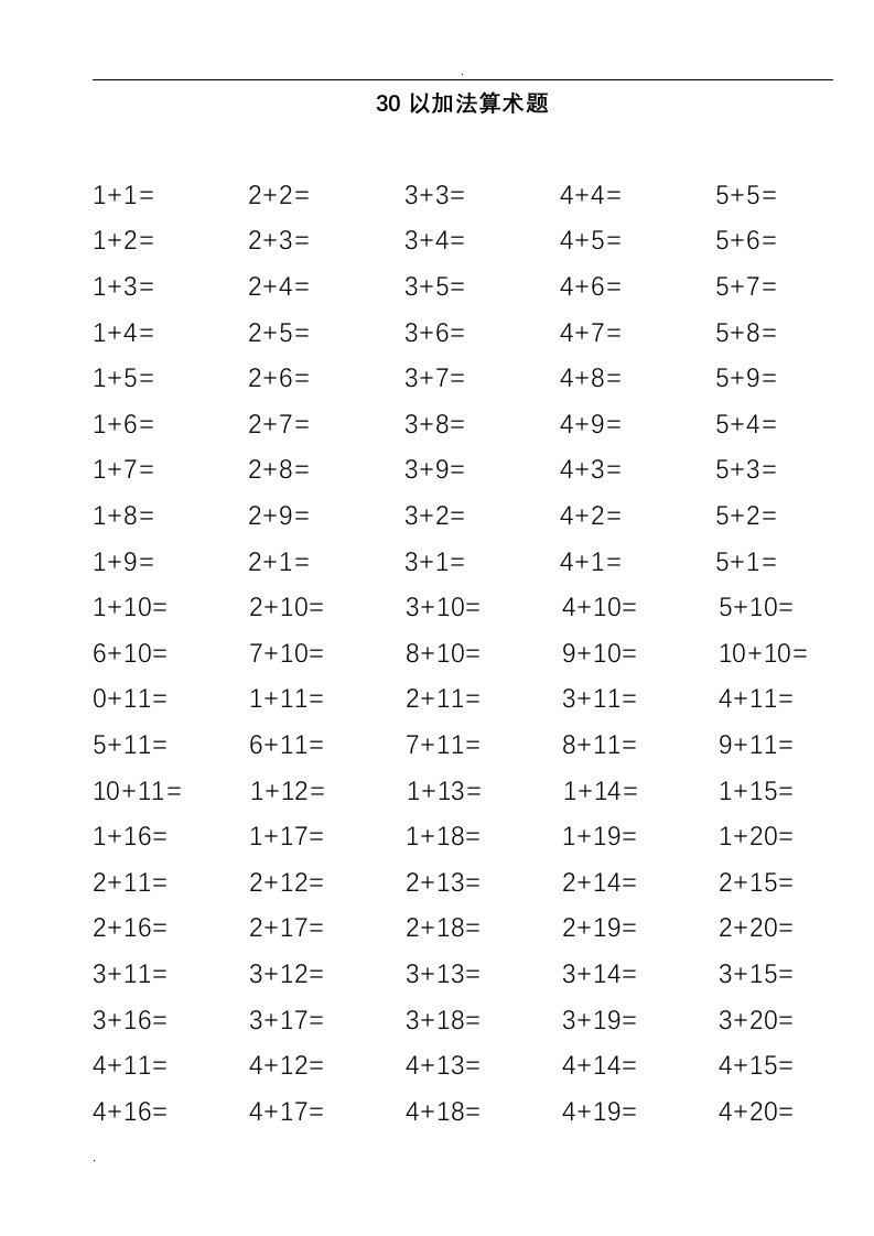 30以内加减算术题