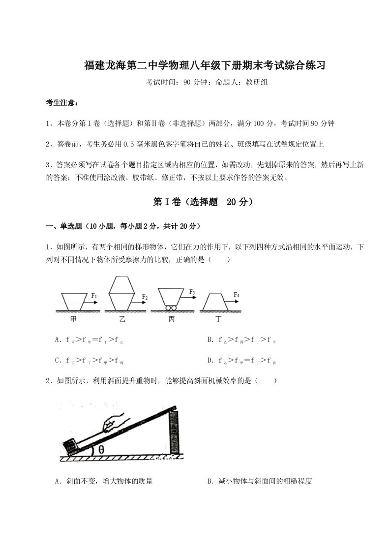 2023-2024学年福建龙海第二中学物理八年级下册期末考试综合练习试卷（详解版）