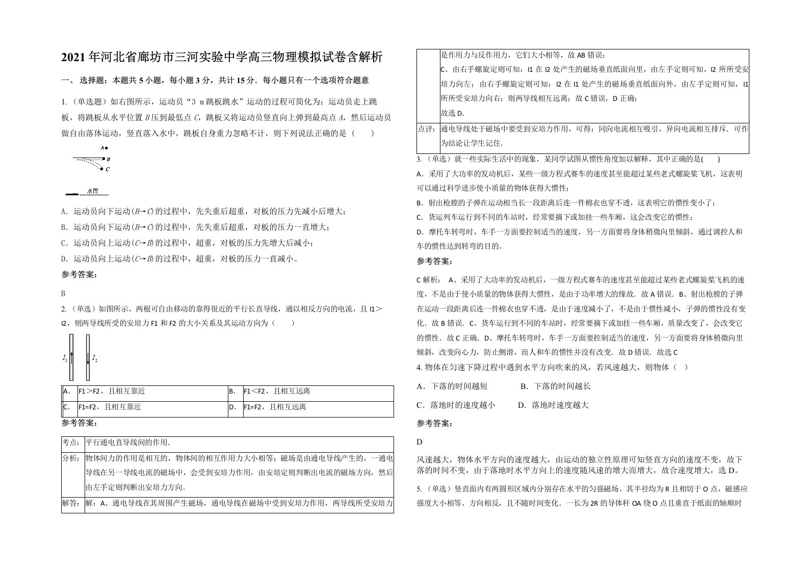 2021年河北省廊坊市三河实验中学高三物理模拟试卷含解析