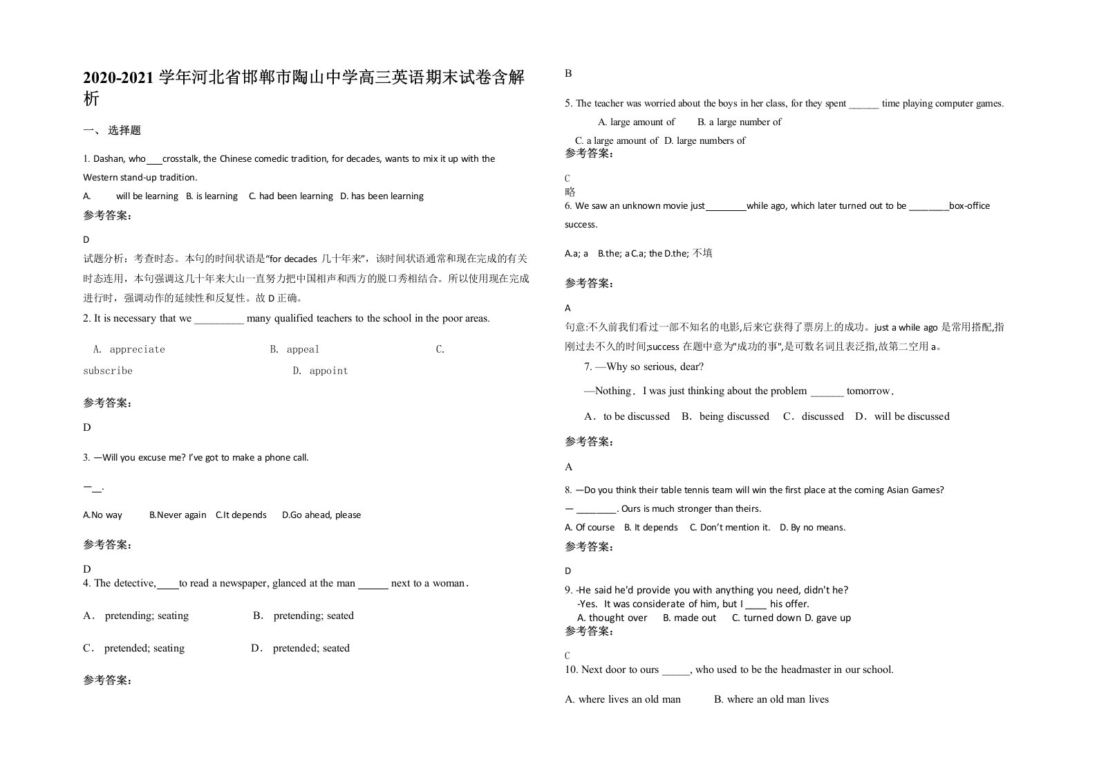 2020-2021学年河北省邯郸市陶山中学高三英语期末试卷含解析