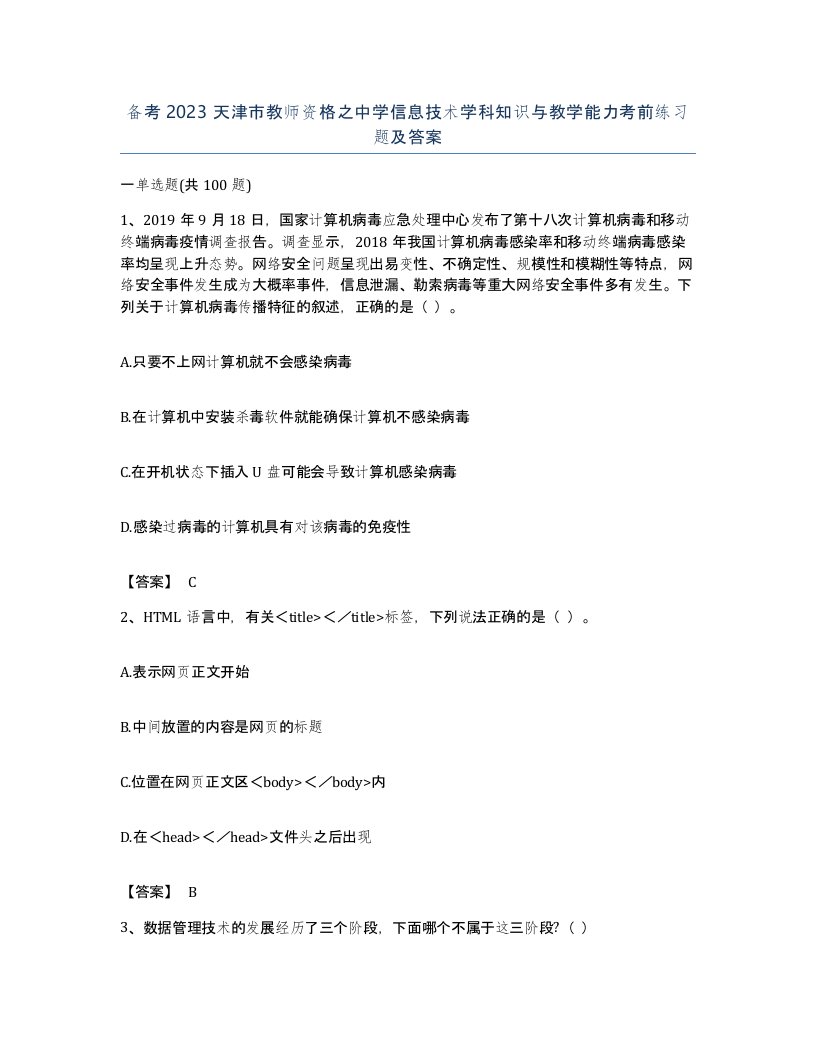 备考2023天津市教师资格之中学信息技术学科知识与教学能力考前练习题及答案